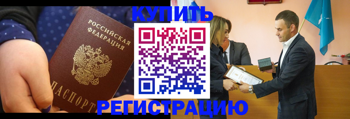 прописка 2025 в Бежецке