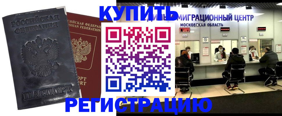 прописка иностранных граждан в Бежецке