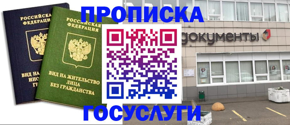 прописка для работы в Бежецке