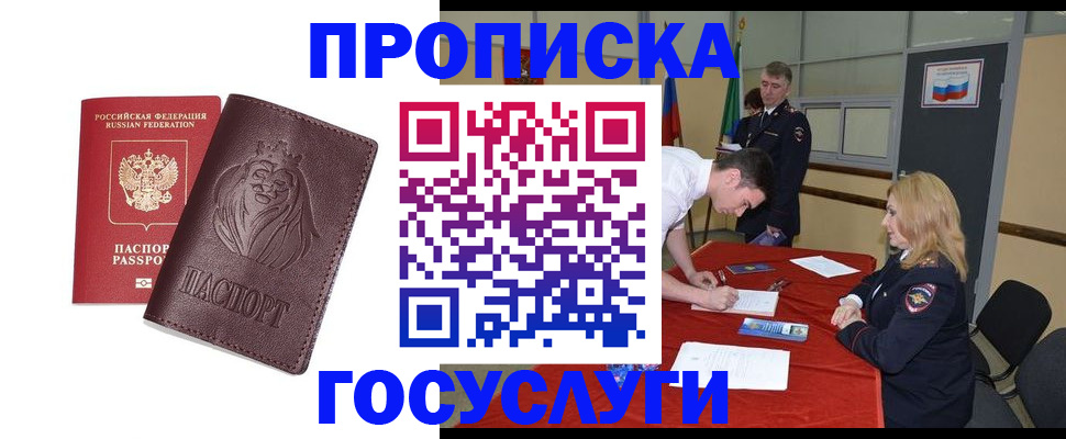 временная регистрация недорого в Бежецке