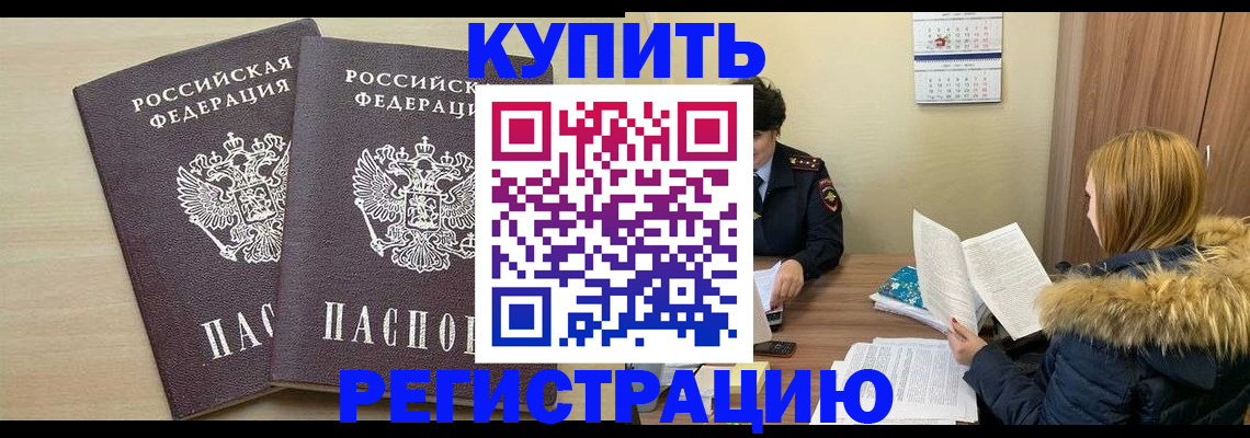прописка для кредита в Бежецке